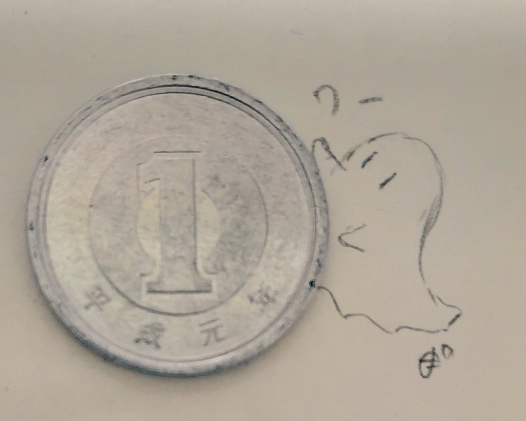 1円サイズのおばけ