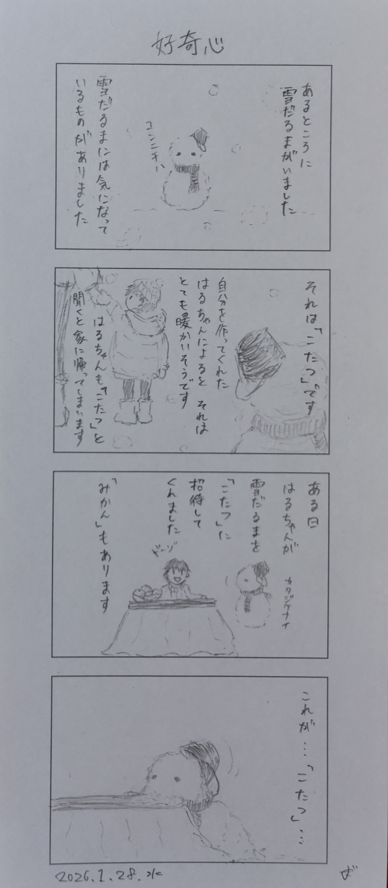 好奇心旺盛な雪だるま